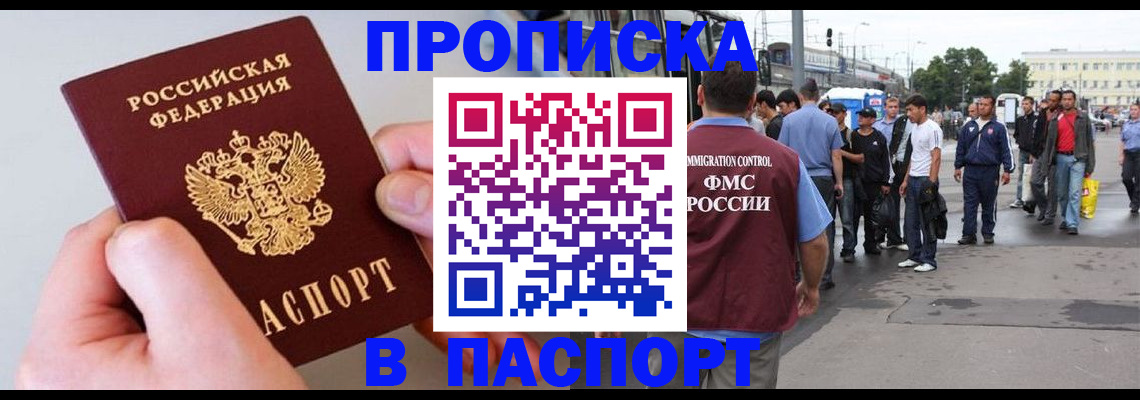 прописка паспорт в Удмуртии