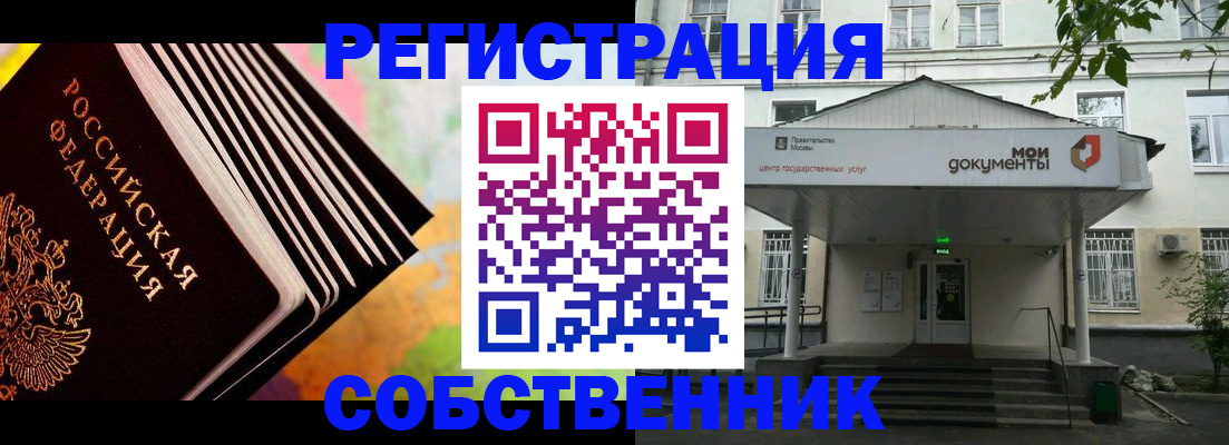 прописка для работы в Удмуртии