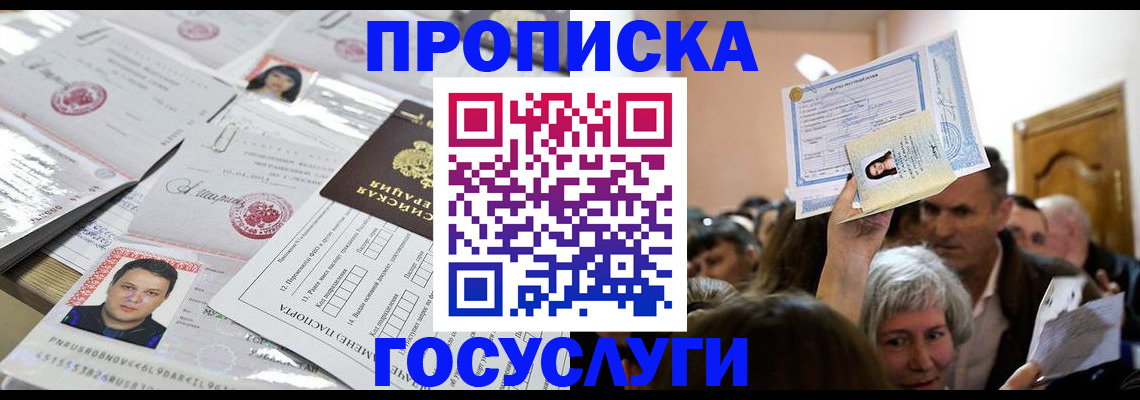 купить прописку в Удмуртии